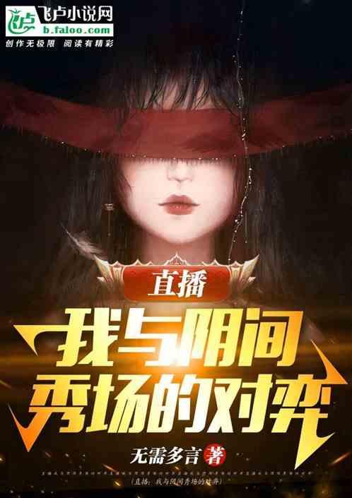 阴间观众