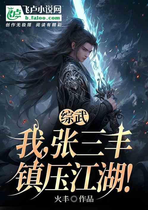 张三丰的武侠
