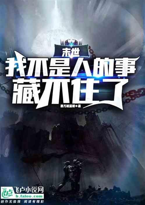 末世我不是大佬