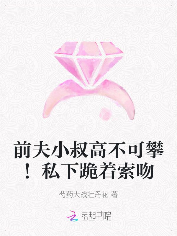 前夫大全
