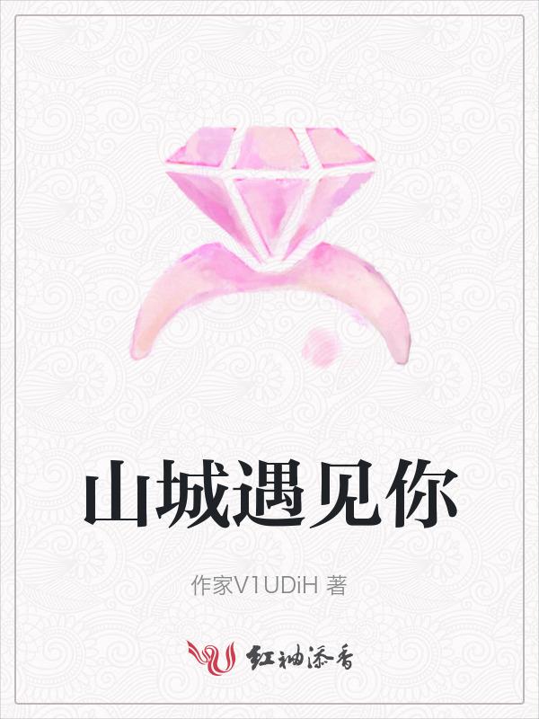 山城味歌曲