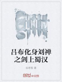 吕布和解刘备