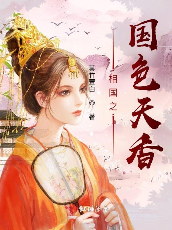 古代禁书之国色天香