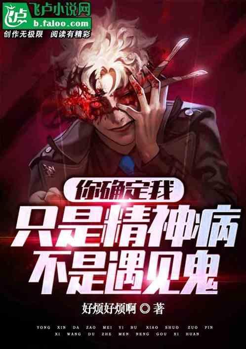 你这是精神病吗