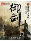 御剑乘风来