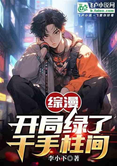 火影开局变成千手柱间