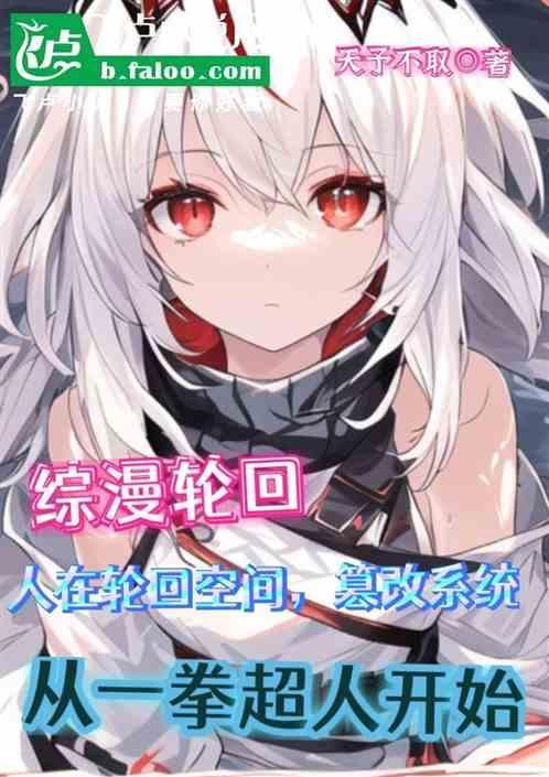 综轮回一百世