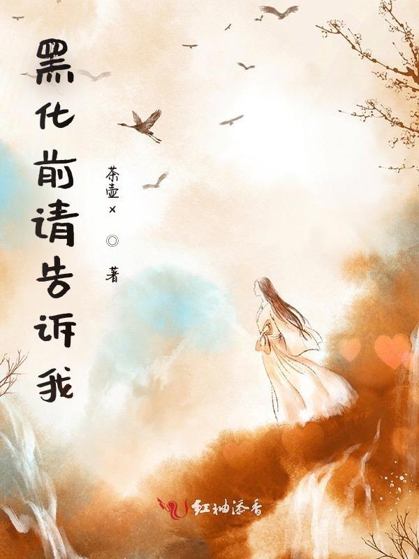 黑化前黑化后图片女动漫
