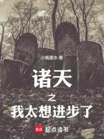 诸天之我太了解剧情了 起点