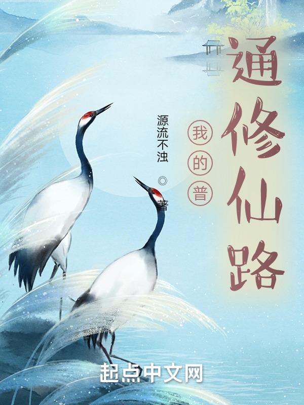 我的修道生涯全文免费阅读