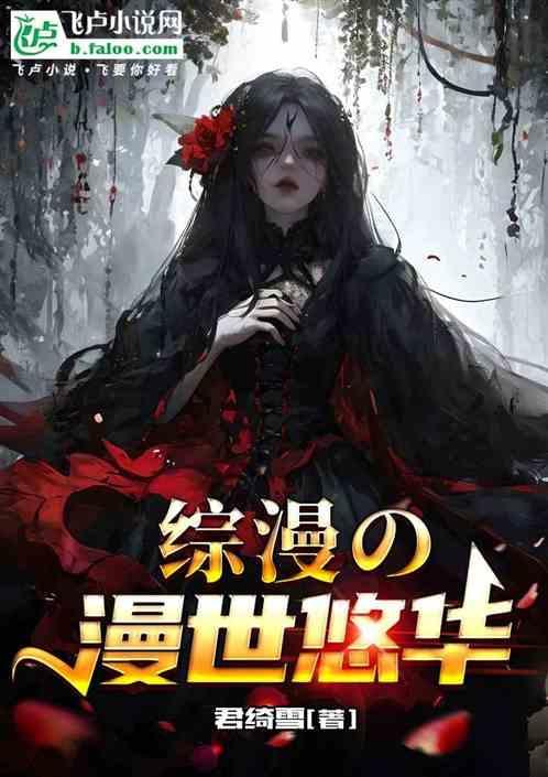 综漫世界的幻想