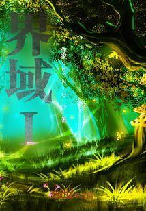 界域之门在哪里