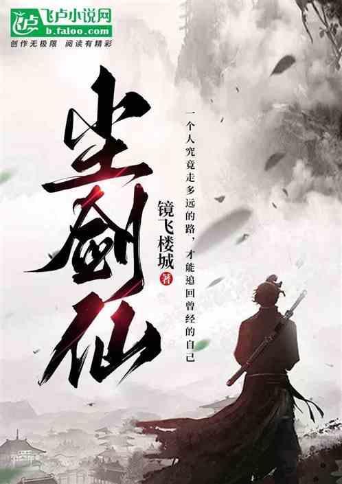 斗罗剑仙临尘