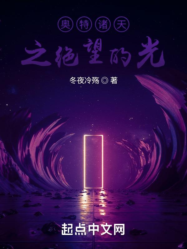 奥特曼之降临诸天