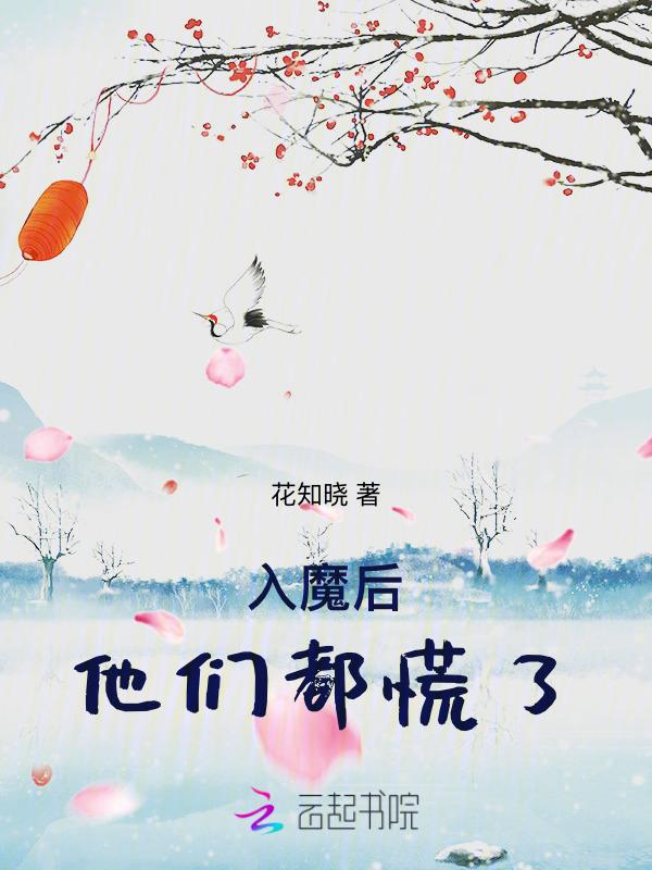 入魔会怎样