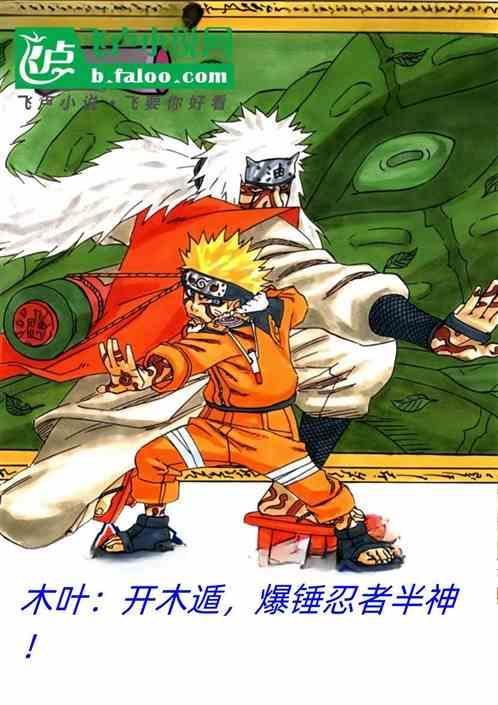 会用木遁的忍者