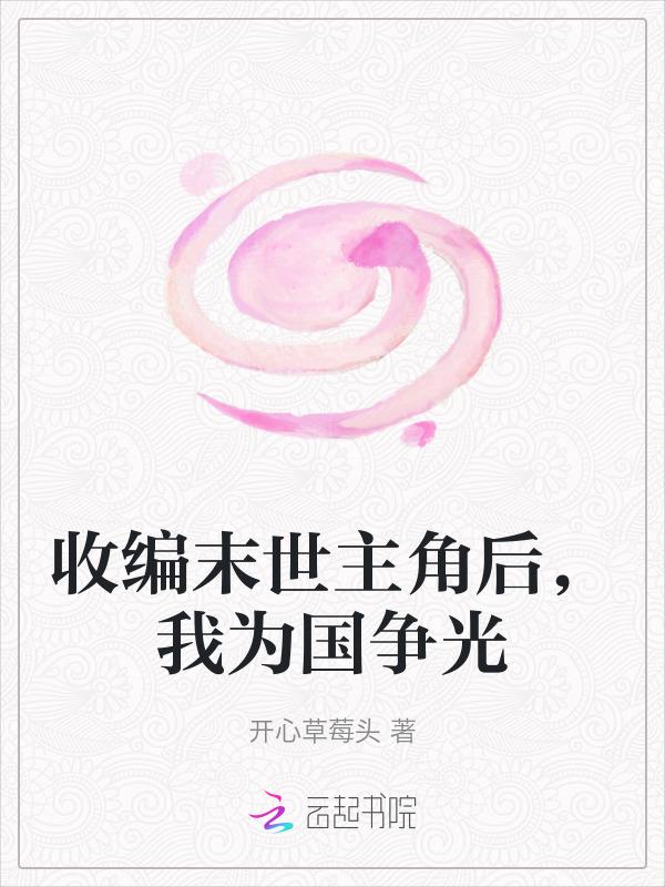 末世主角有采集术类