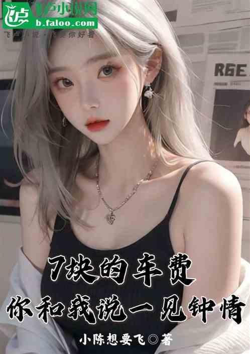 七块钱啥意思