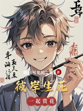 彼岸生花短剧