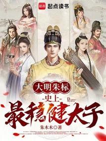 明太子朱标的老师