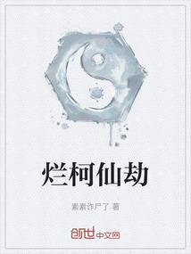 烂柯仙境在什么地方