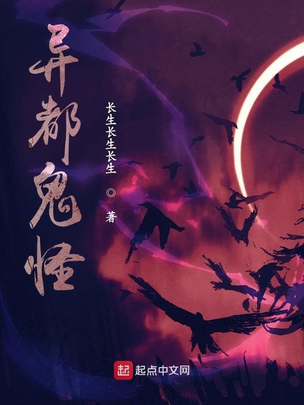 都市怪谈之异次元在线