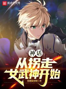 从神话到传说