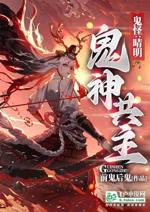 鬼怪神灵是什么意思