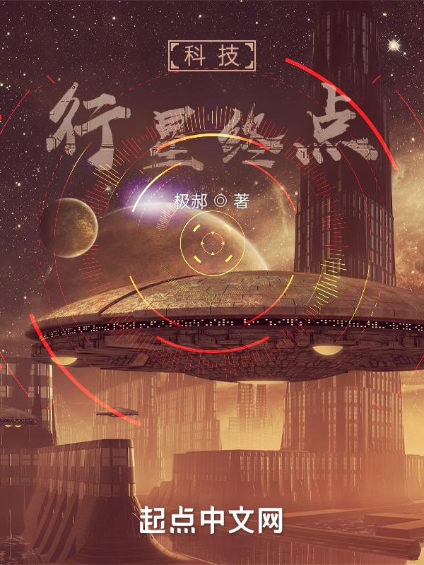 行星科幻画