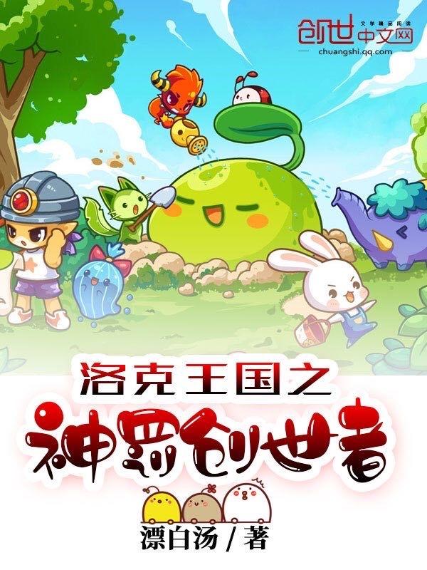 洛克王国神之王座