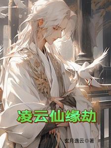 凌云仙界十大仙帝