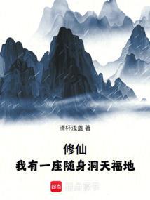我有一座随身监狱宝书网