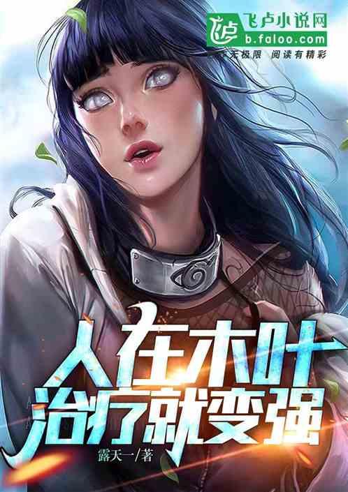 人在木叶莽到
