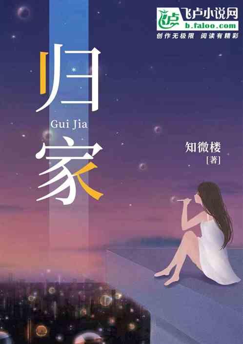归家心切的经典名句