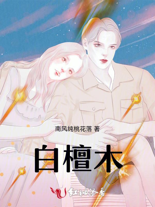 白檀木养肤粉的功效与作用