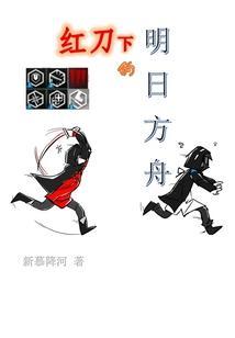 明日方舟红刀哥动图