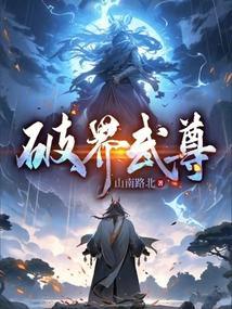 破武天尊