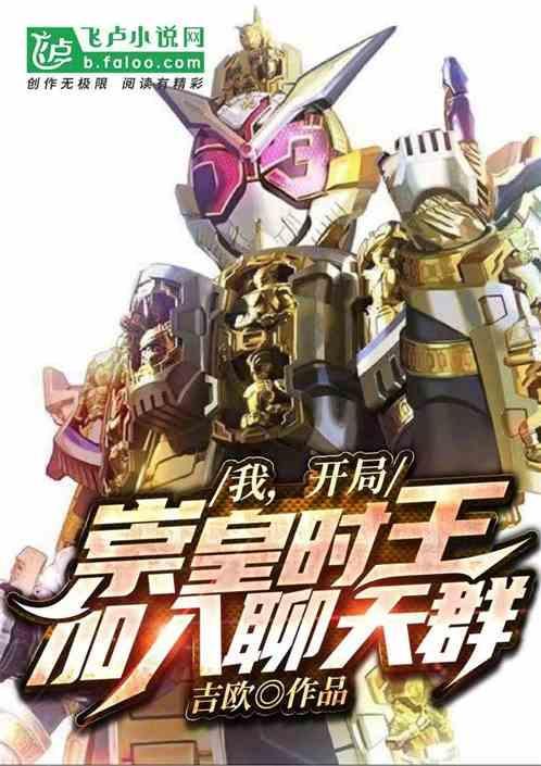 综漫开局就终极帝皇铠甲免费