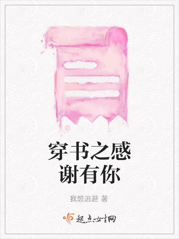 感谢有你600字作文
