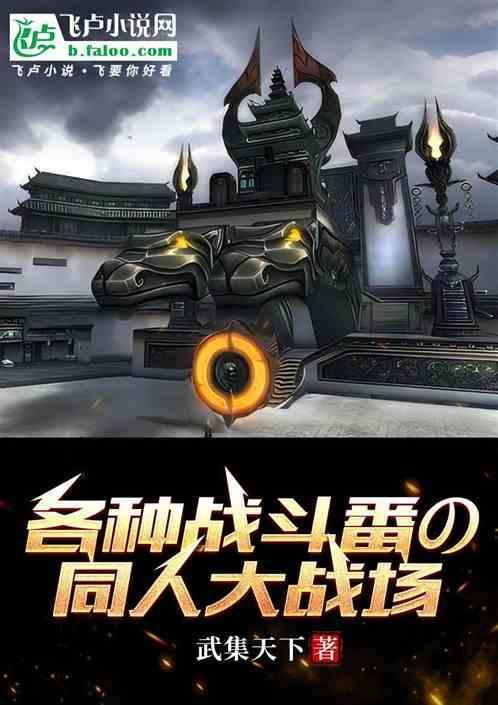 战斗类型的番剧