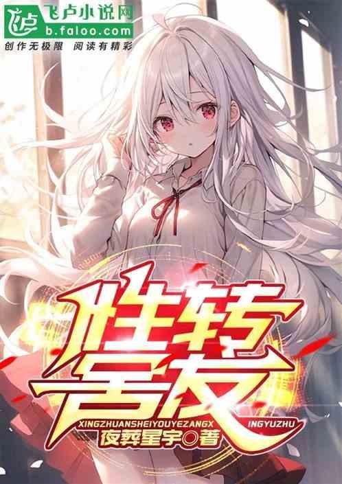 室友变性了