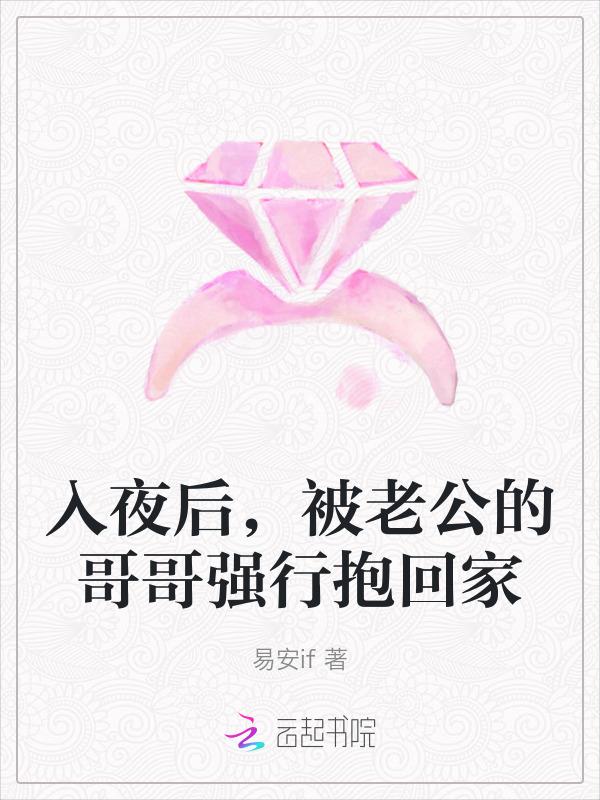与老公哥哥