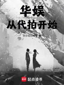 华娱从代拍开始 篱笆好