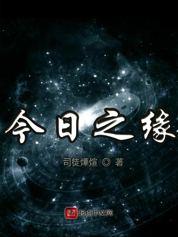 今日之始是什么意思