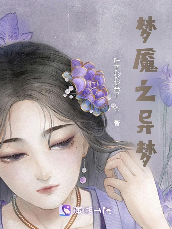 梦魇之月是什么意思