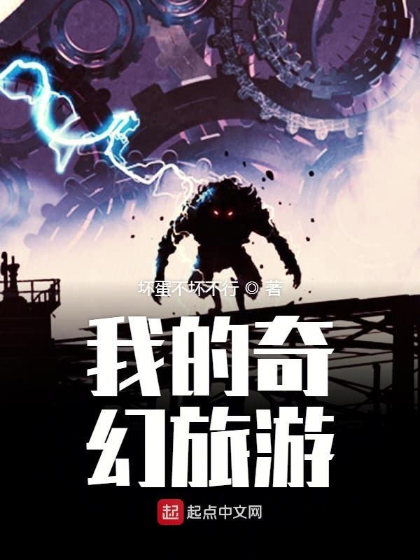 我的奇幻之旅作文300字