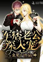 深入宠!全文阅读