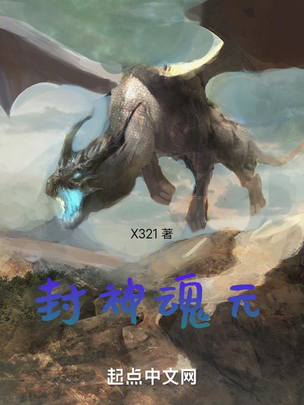 封魂阵图