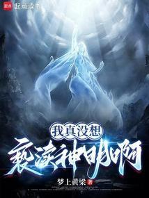我真没想当神豪啊