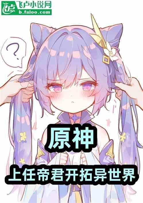 原神 成就 帝君故事